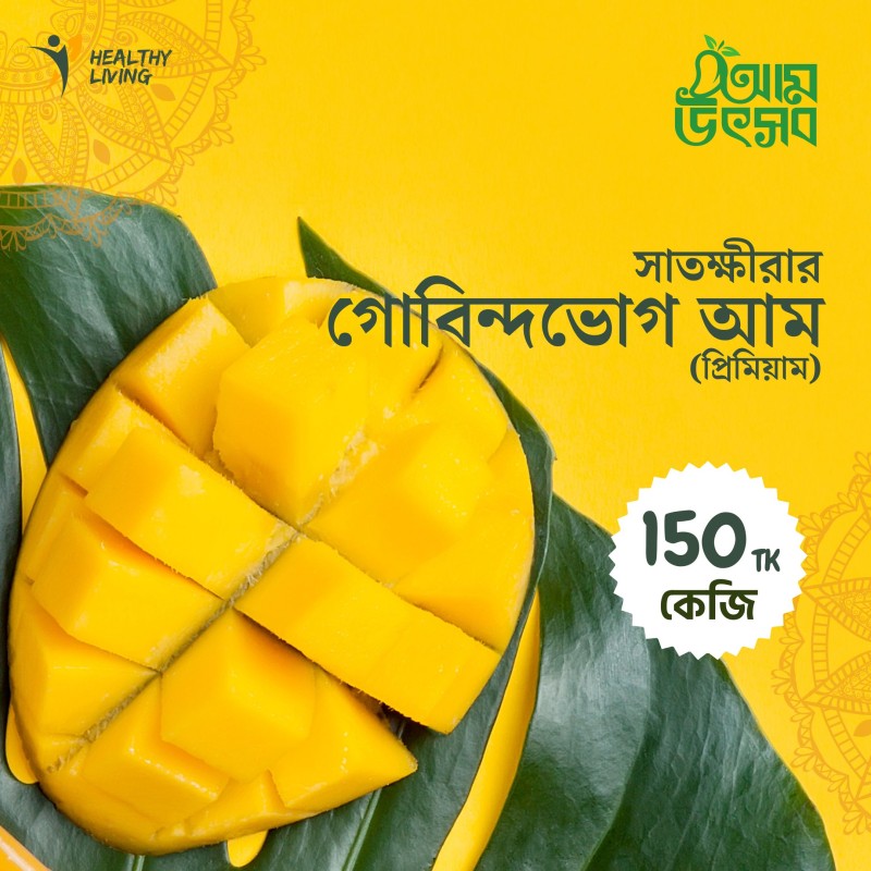 সাতক্ষীরার ঐতিহ্যবাহী গোবিন্দভোগ আম (প্রিমিয়াম) 20KG