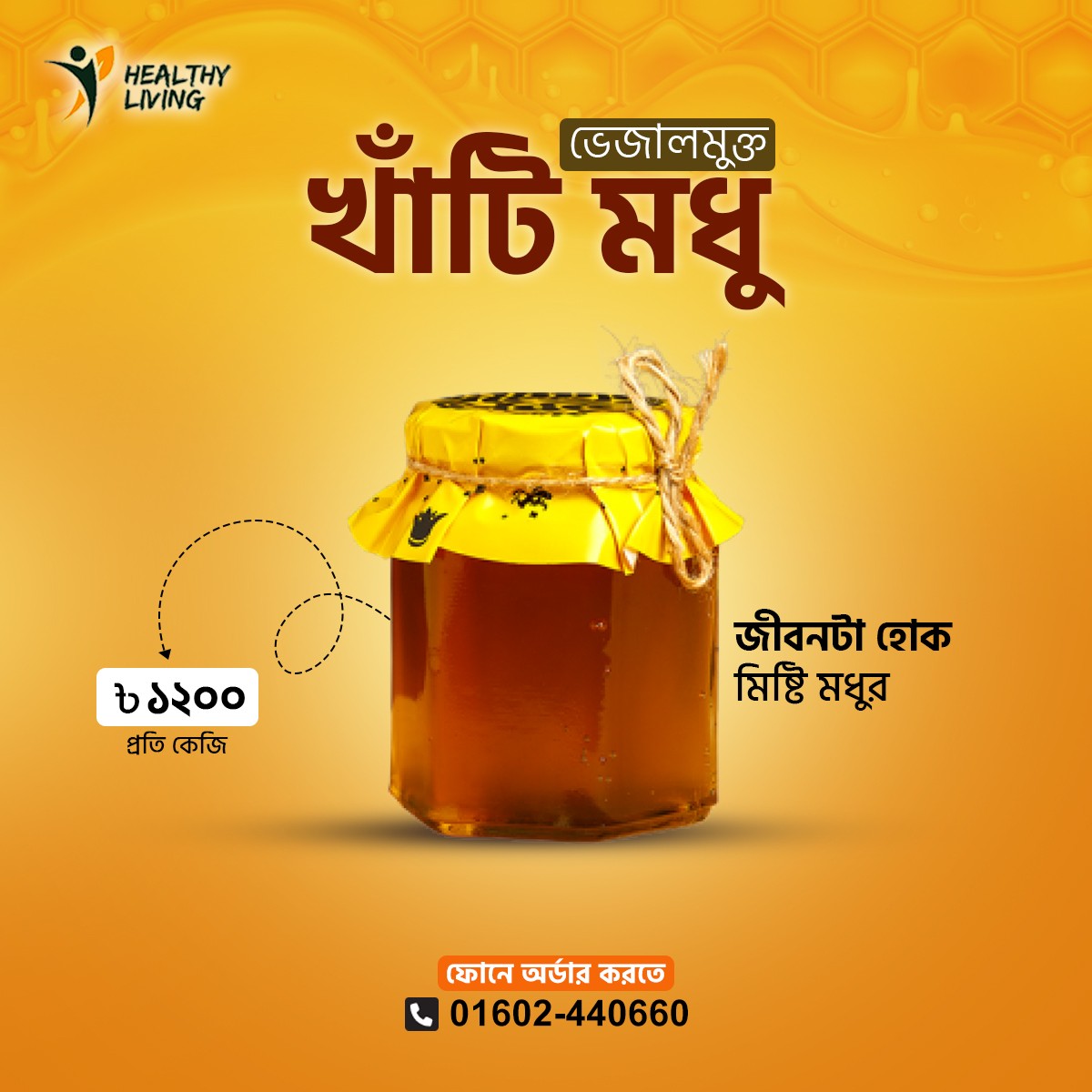 Sundarban Natural Honey